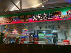 门面-碌碌发·东南亚风味烧烤档(体育西店)