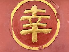 -成都市文殊院