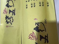 -烤五行·烧烤烤串(石佛营店)