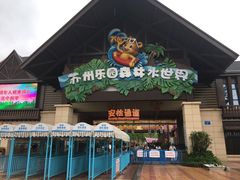 -苏州乐园森林水世界