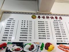 菜单-粤味轩快餐店(天下第一泉店)