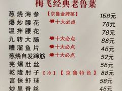 -梅飞酒家(桑园路店)