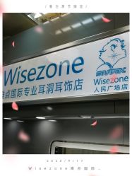 -Wisezone唯点穿耳打耳洞专业国际连锁品牌