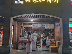 -邵建华师傅梅菜扣肉饼(麓山总店)