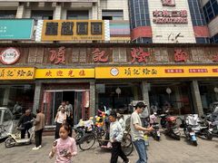 -项记烩面(迎宾路店)