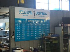 -胡四哥特色火盆烧烤(一分店)