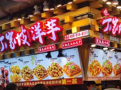 -周小亮丁家坡洋芋(全国总店)