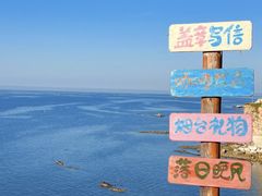 -养马岛旅游度假区