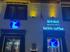 -张四烤羊肉(西藏自治区拉萨市丹杰林巷店)