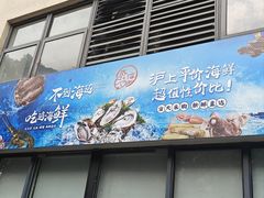 -威海渔村(静安旗舰店)