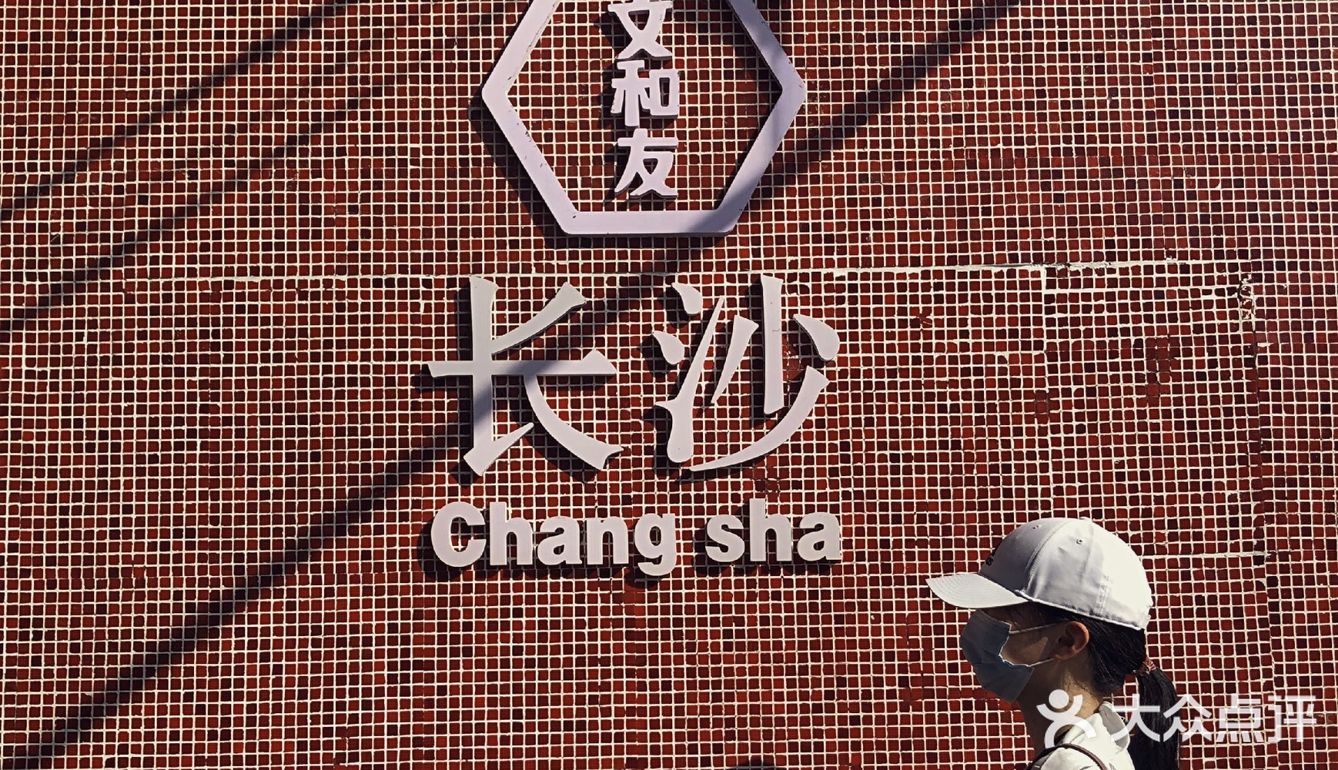 三天三夜酷暑长沙行[亲亲]八月初