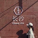 三天三夜酷暑长沙行[亲亲]八月初