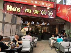 门面-何师烧烤·香辣蟹·川菜·30年老品牌(太古里旗舰店)