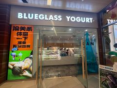 -Blueglass酸奶(北京环宇荟店)