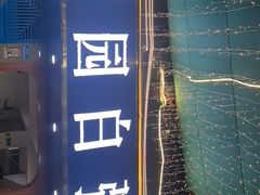 -桂园白粥·潮汕老味道