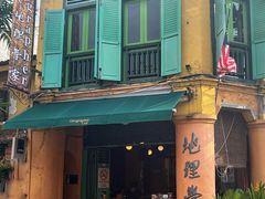 -地理学家咖啡馆