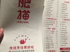 菜单-佬肥猫江浙菜(松江东明店)