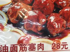 油面筋塞肉-浦江餐饮·上海菜馆(五四路店)