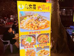 -大富蚝乌东哥饭店·石锅鱼杂·柠檬鸭(革新路店)