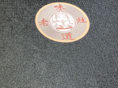-老灶味道·本帮菜(昌平路店)