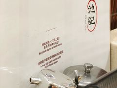 -池记(尖沙咀店)