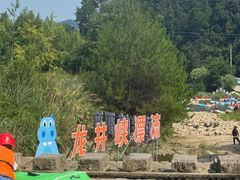 -龙井峡漂流