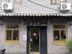 门面-朵朵开素食餐厅(后宰门街店)