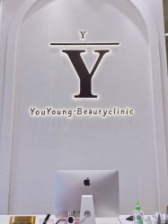 -YouYoung 幼颜·科技美肤中心