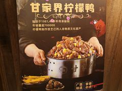 -甘家界牌柠檬鸭(青山店)