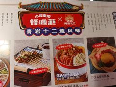 -怪噜范·老贵阳街头名小吃(世纪金源旗舰店)
