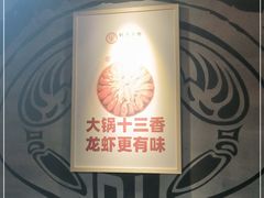 -叶派龙虾•招牌香辣蟹·海鲜(中海国际店)