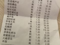 账单-醉长安(南门总店)