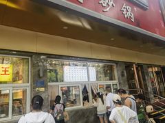 -石饮红星包子(中山路店)