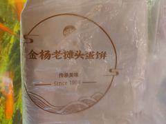 -金杨老摊头蛋饼(金口路店)