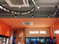 -宝记烧烤·碳锅羊肉·羊蝎子火锅·夜食社(文体路创始店)