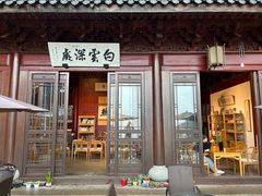 门面-韬光茶庵