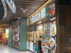 -当家水煎包·牛肉汤(浦江店)