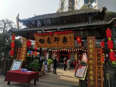 门面-田园印象·成都土菜院子(华阳店)