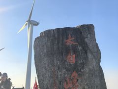 -东白山