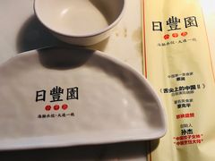 -日丰园海肠水饺·老字号大连海鲜(和平广场店)