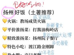 -打酱油·非遗淮扬菜(瘦西湖梅岭店)