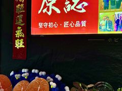 -原志优秀食材·匠心料理·海胆主题(金亿广场店)