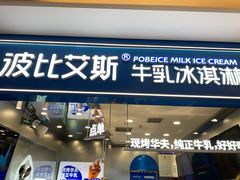 -波比艾斯(国金街店)