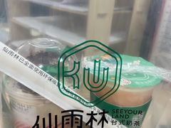 -仙雨林·奶茶鲜果茶(书院巷店)
