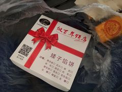 -矮子馅饼(大成路店)
