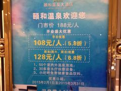 -颐和澜悦欢乐水世界(原颐和温泉城)