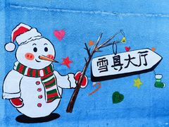 -华彬猛犸滑雪场