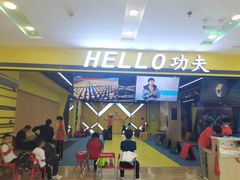 -HELLO功夫(印象城店)