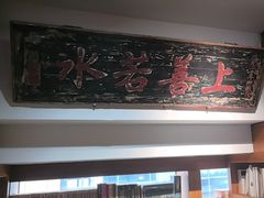 -道南書院·私房菜·早午茶·茶馆