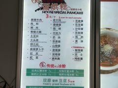 菜单-贺记蛋烘糕(文庙西街店)